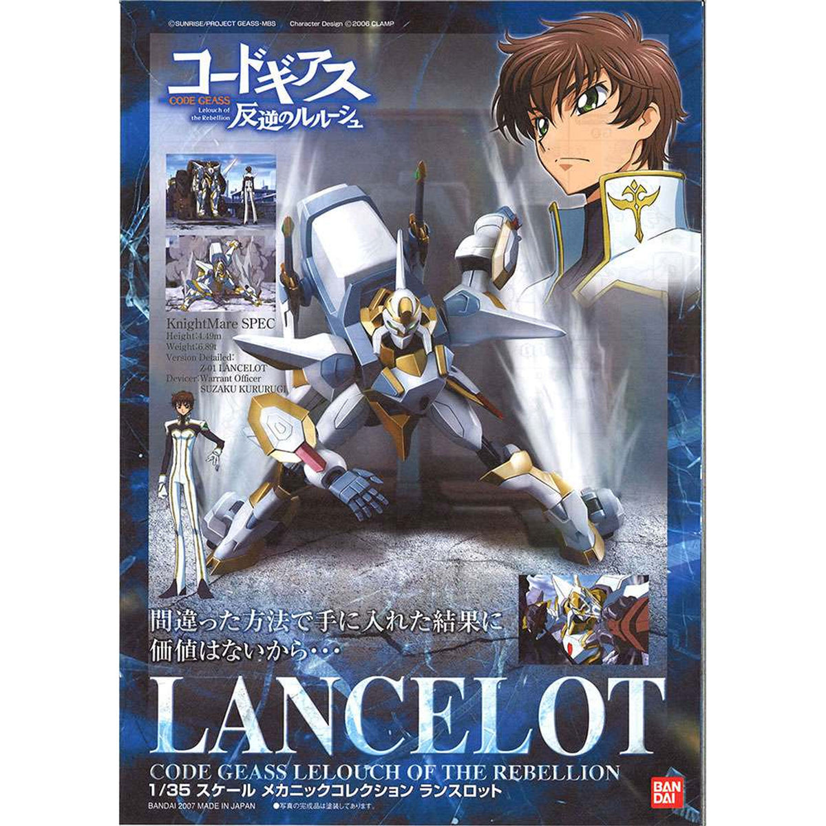 Code Geass 1/35 Lancelot -Model kit