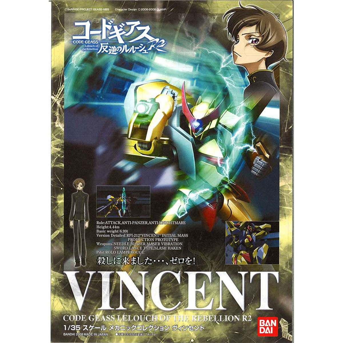 Code Geass Vincent -Model kit