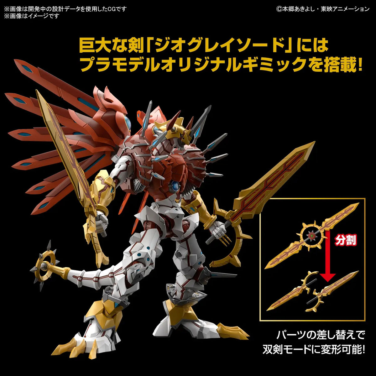 Figure Rise Amplified Shinegreymon -Model kit