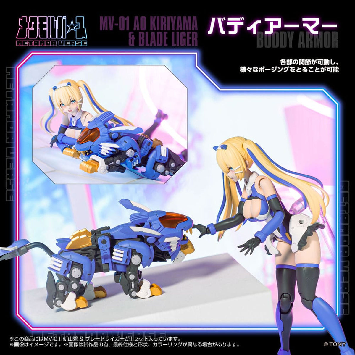 Zoids Plastic Model Kit 1/10 MV-01 Ao Kiriyama & Blade Liger