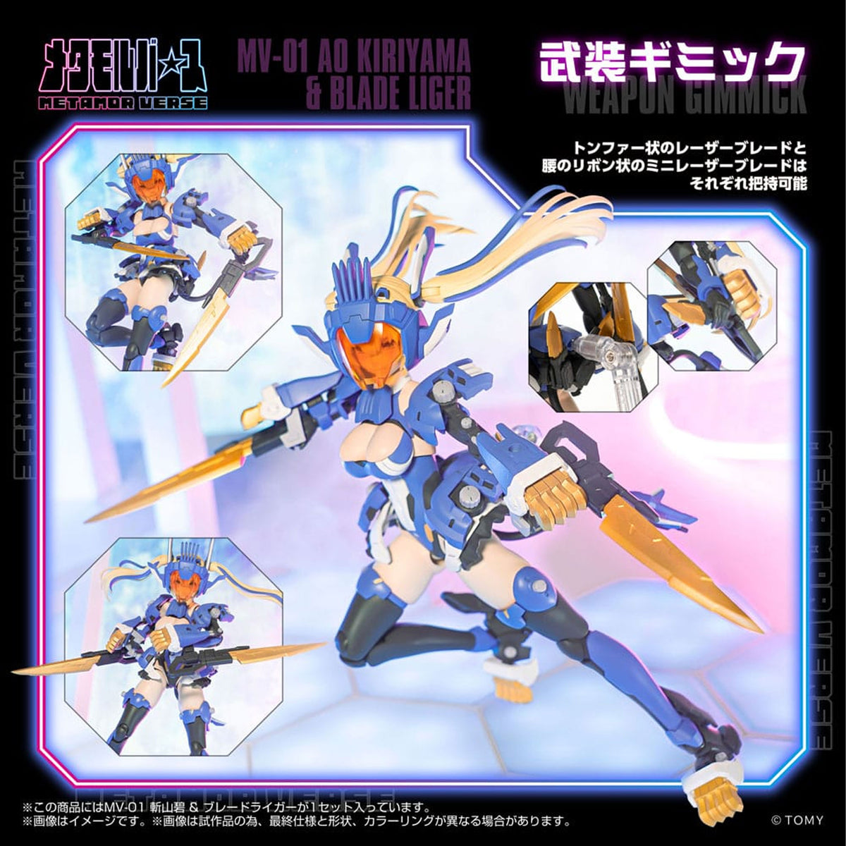 Zoids Plastic Model Kit 1/10 MV-01 Ao Kiriyama & Blade Liger